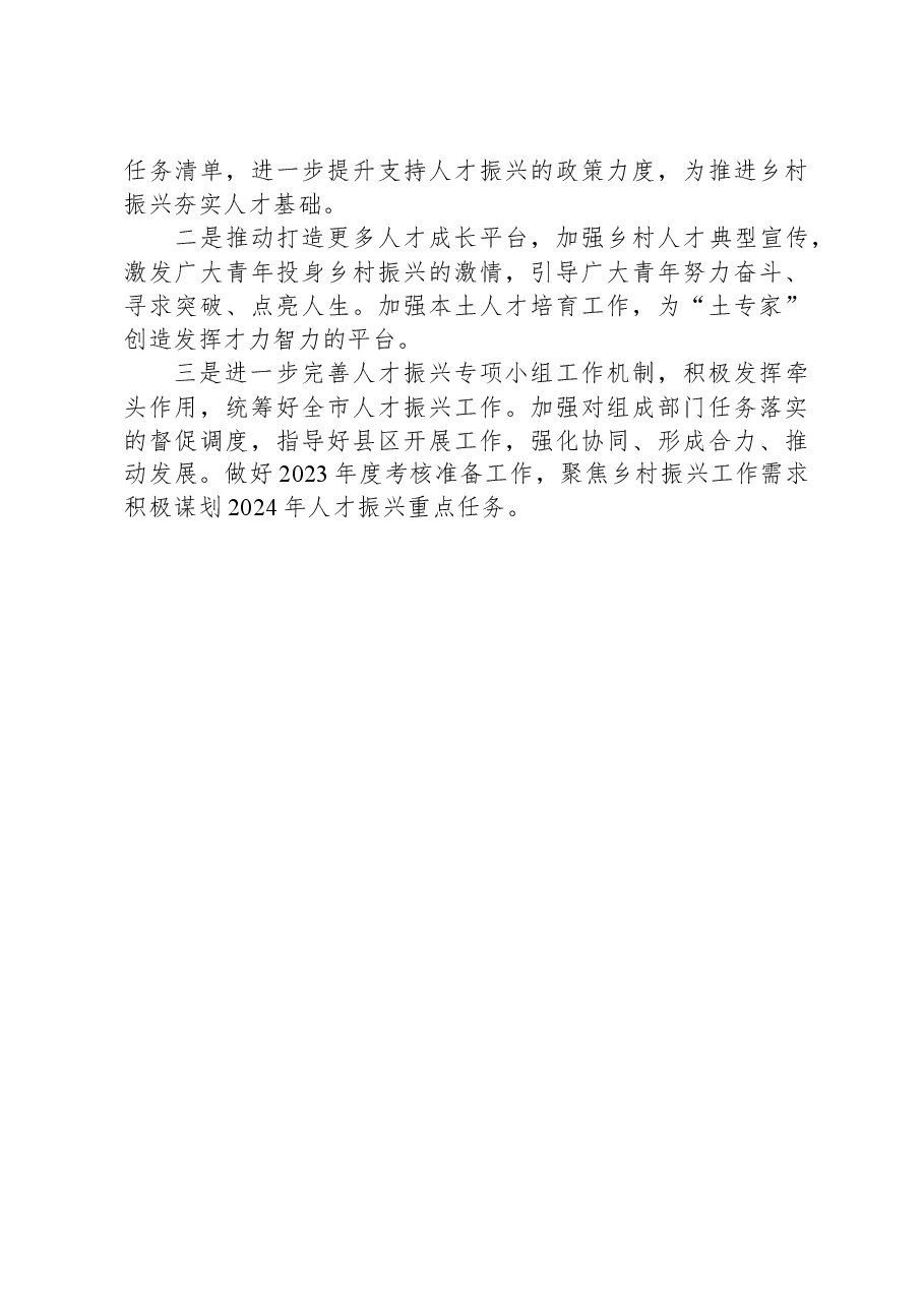 市人力资源社会保障局关于2023年度人才振兴工作开展情况的汇报.docx,第3页预览