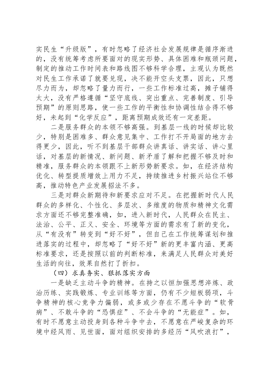 主题教育专题民主生活会对照检查材料（新六个对照方面）02.docx，第3页预览
