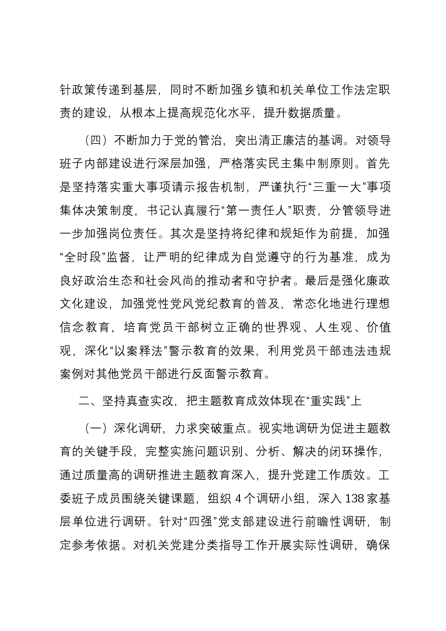 工委关于2023年度主题教育总结汇报.docx,第3页预览