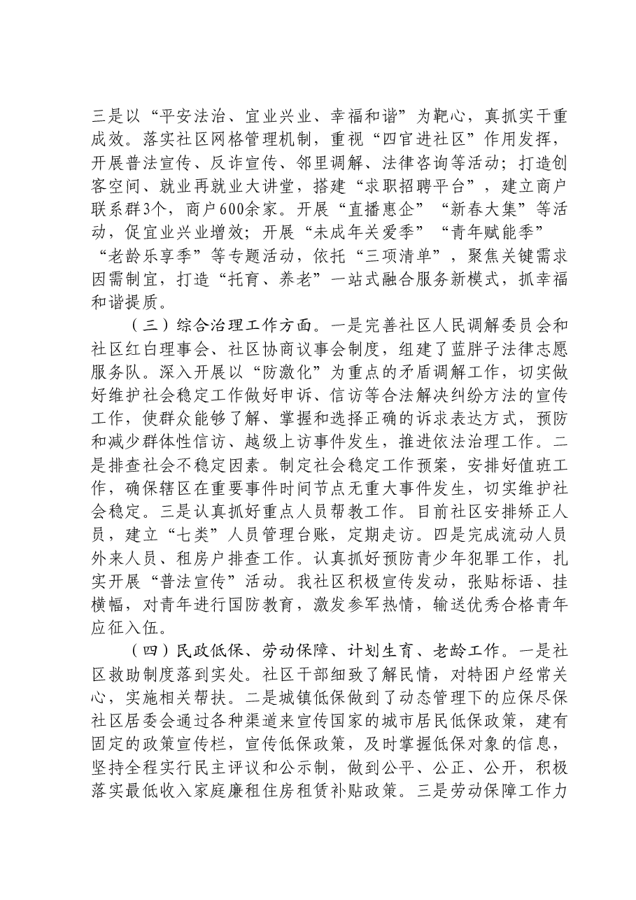 城市社区党委工作汇报材料.doc，第2页预览