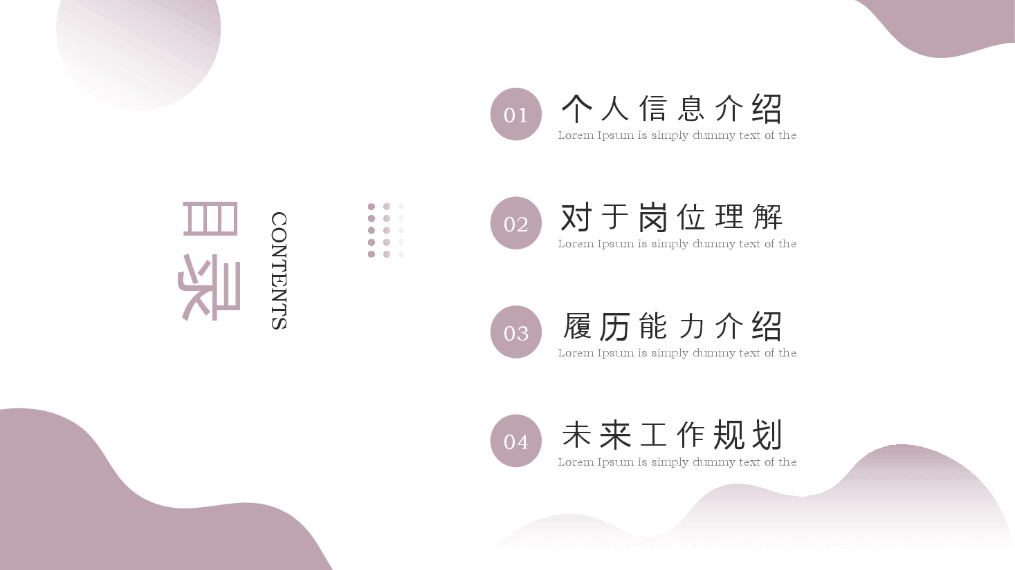 粉色简约风述职转正晋升报告PPT模板.pptx，第2页预览
