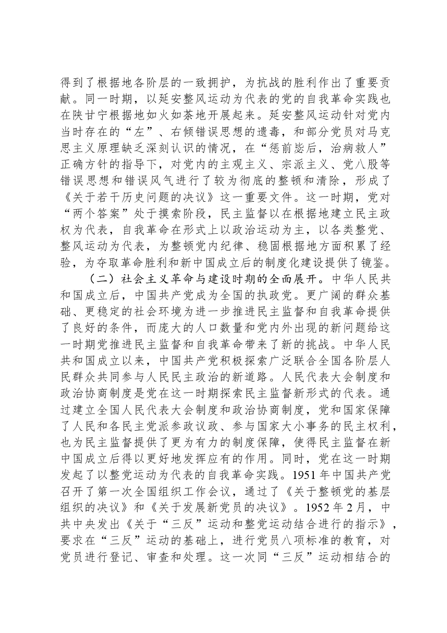 党课:深刻认识中国共产党跳出历史周期率的两个答案.docx,第4页预览