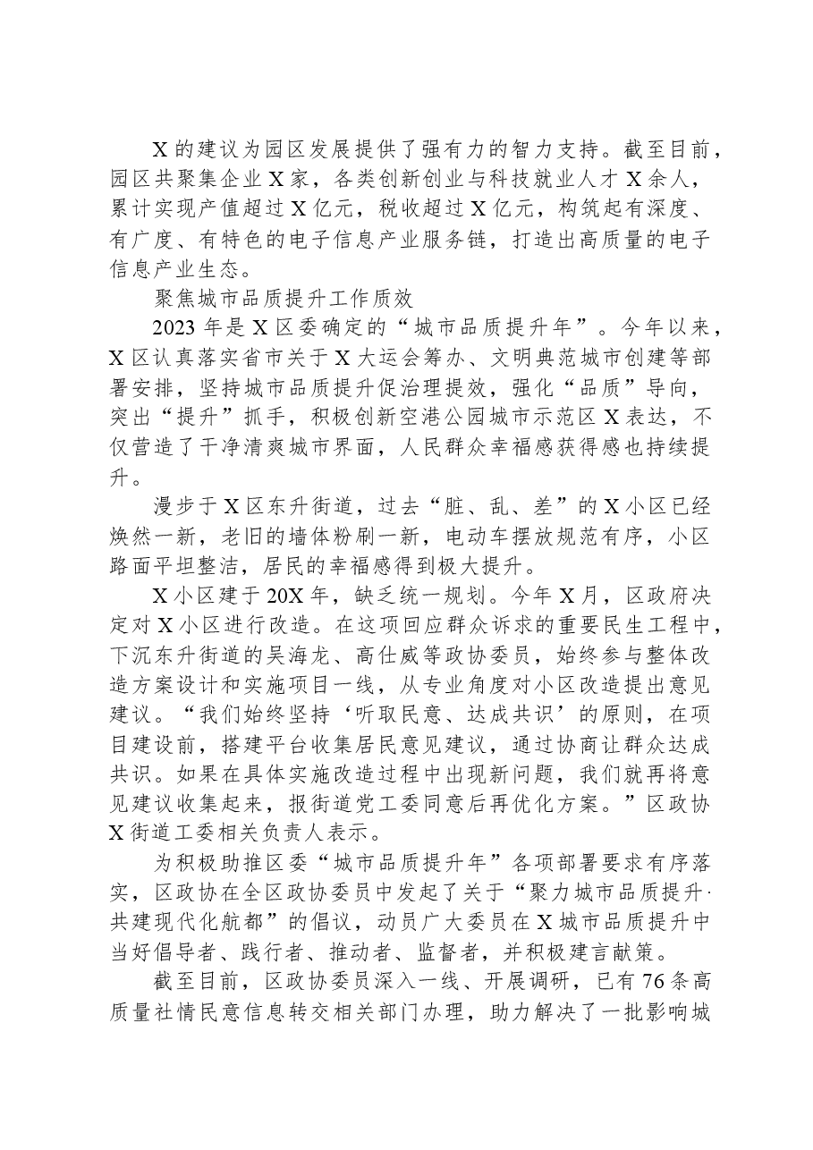 区政协办公室政协工作总结报告.docx,第3页预览