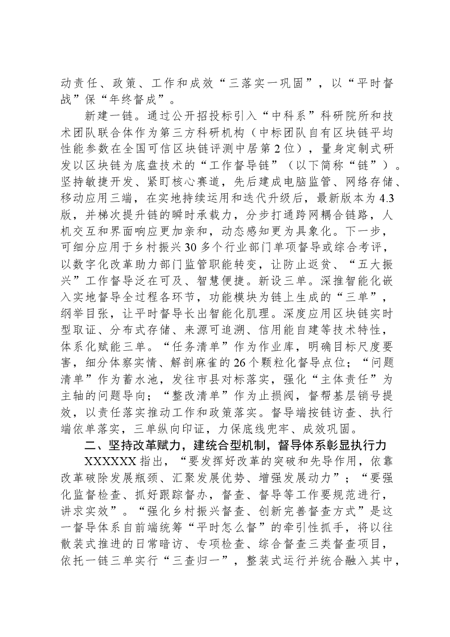 关于创新巩固脱贫成果工作督查情况汇报.docx,第2页预览