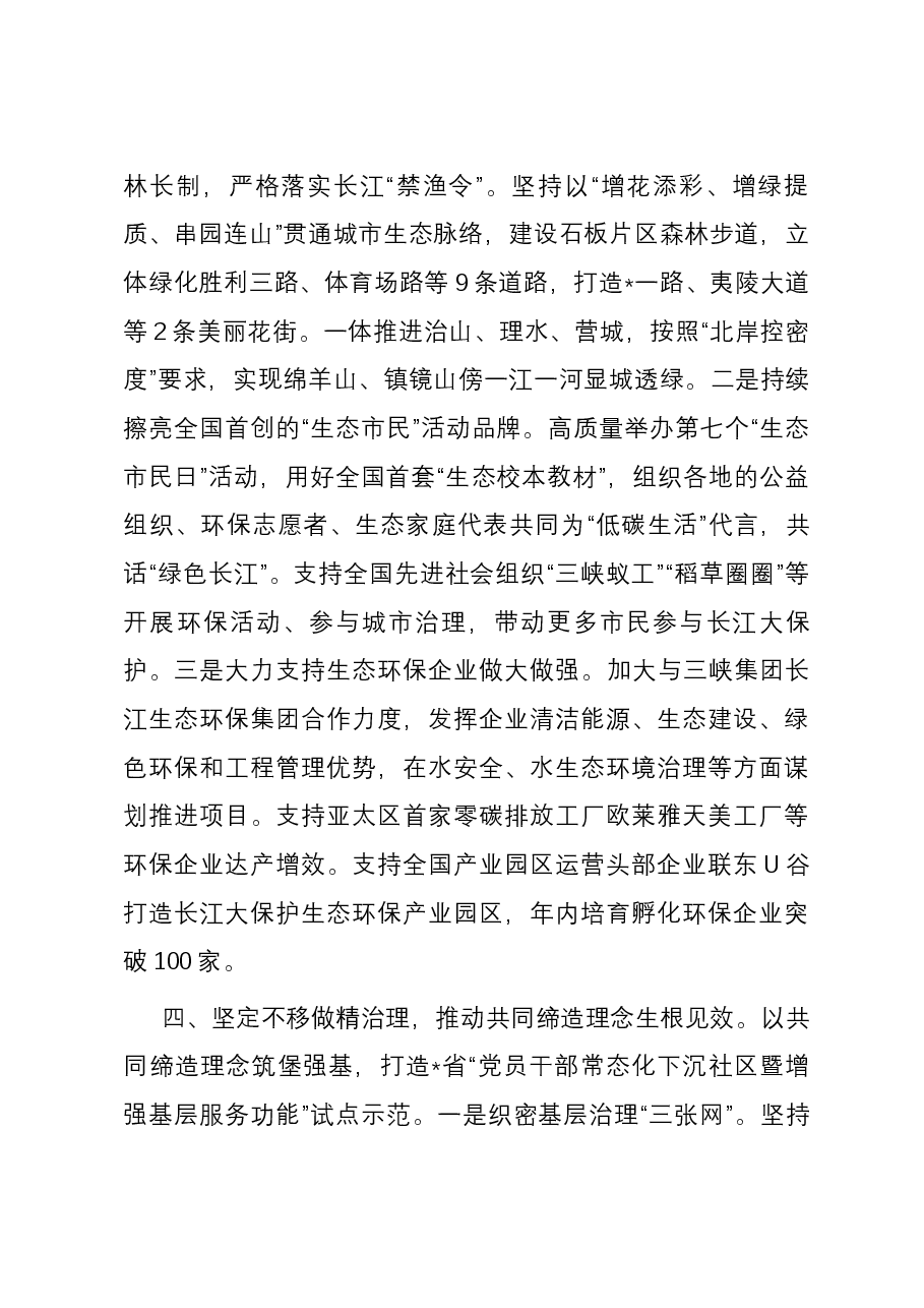 在全市流域综合治理和统筹发展工作推进会上汇报发言.docx,第4页预览