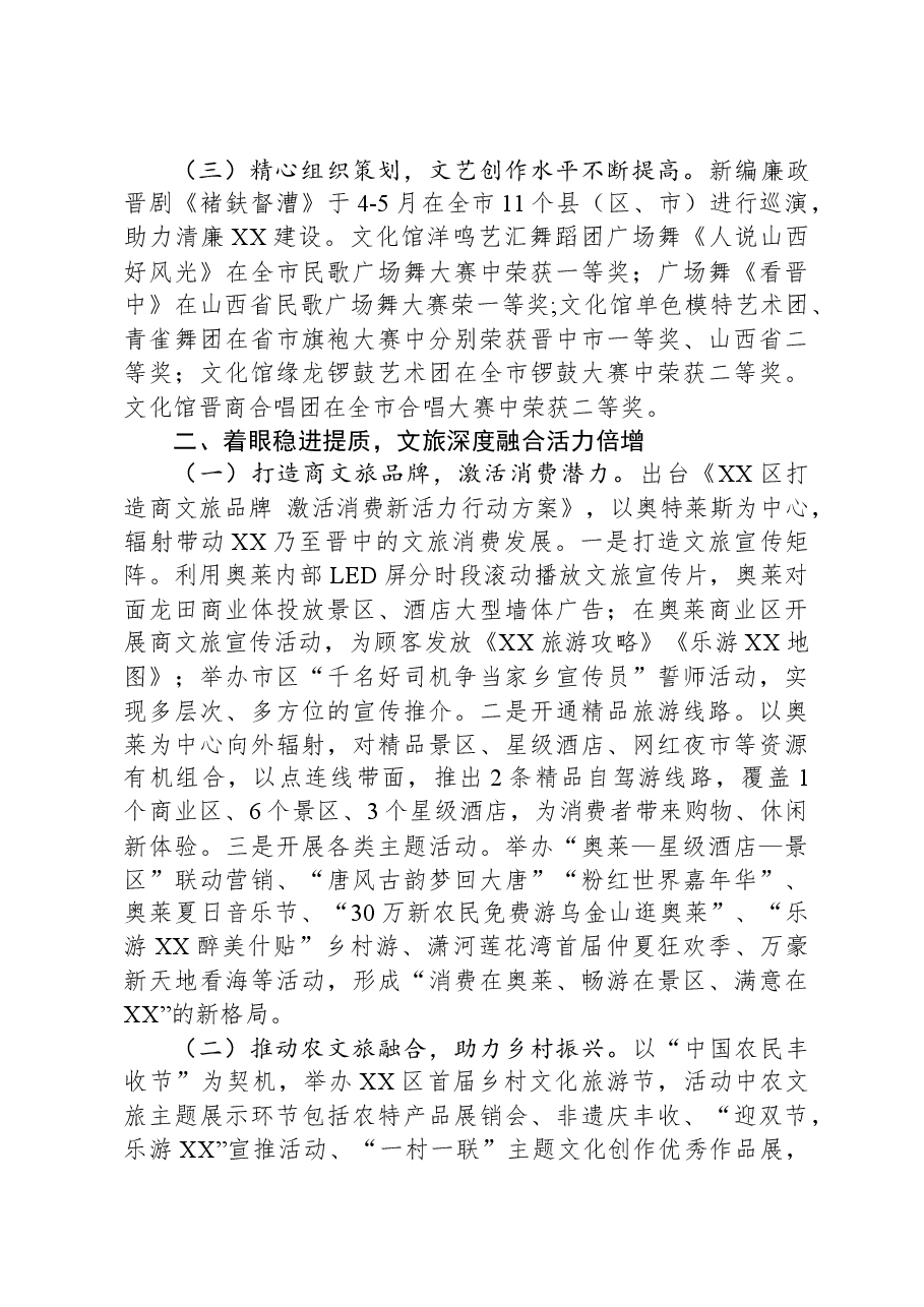 区文旅局2023年工作总结及2024年工作计划01.docx,第3页预览