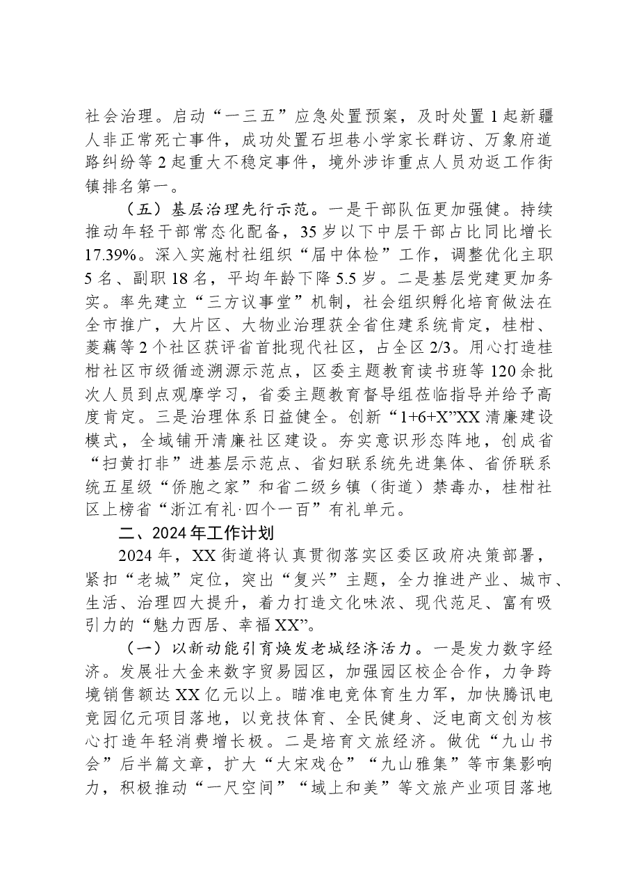 街道2023年工作总结及2024年工作计划09.docx,第3页预览