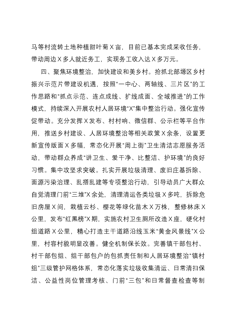 (6篇)乡镇2023年工作总结及2024年工作计划汇编.docx,第4页预览
