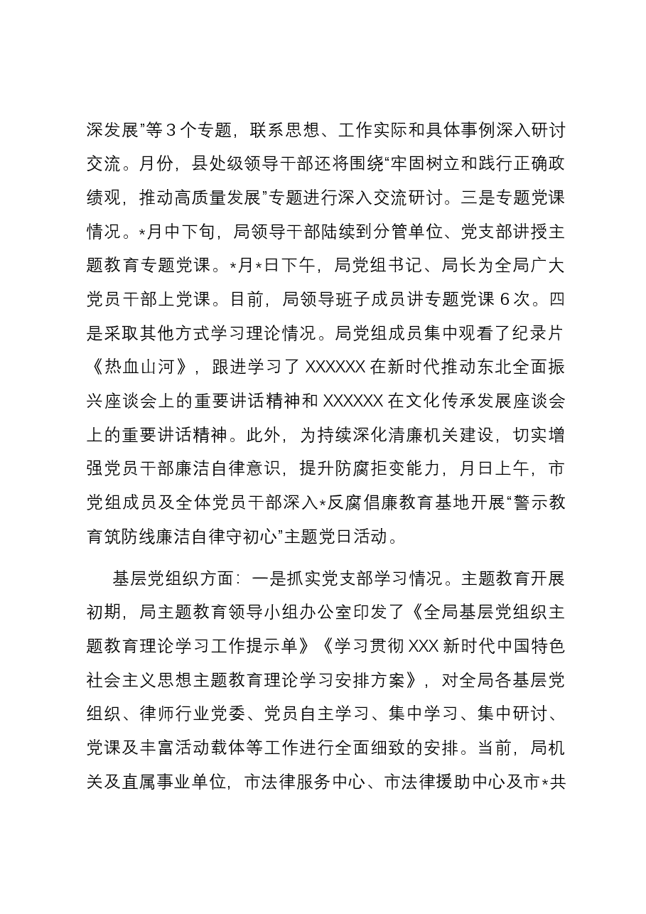 司法局第二批主题教育开展情况的汇报.docx,第2页预览