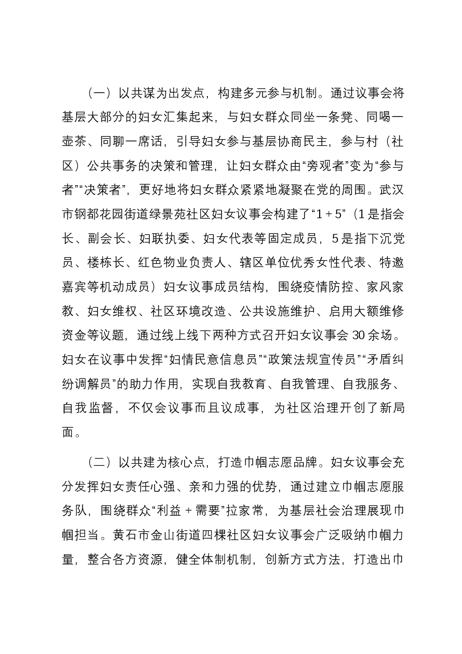 市妇联关于助推美好环境与幸福生活共同缔造工作进展情况汇报.docx，第2页预览