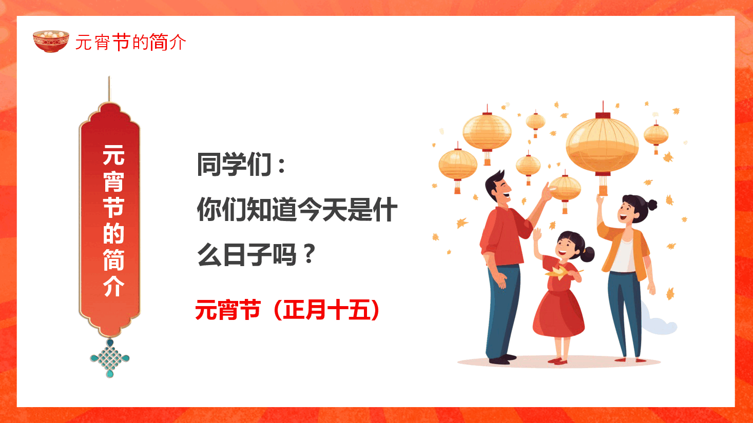 红色漫画风新年猜灯谜逛花灯PPT.pptx,第4页预览