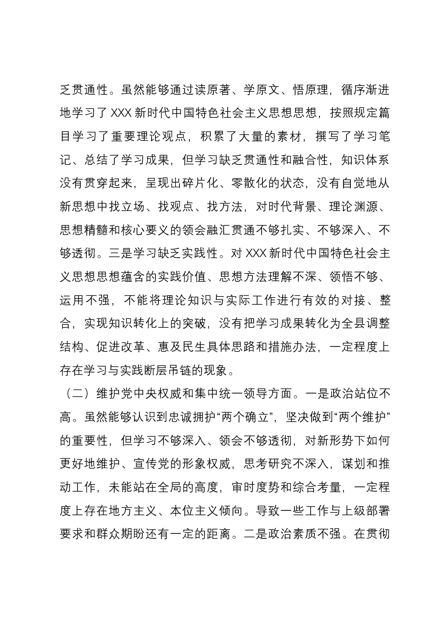 县长2023年度主题教育专题民主生活会个人对照检查材料(新六个对照方面)01.docx,第2页预览