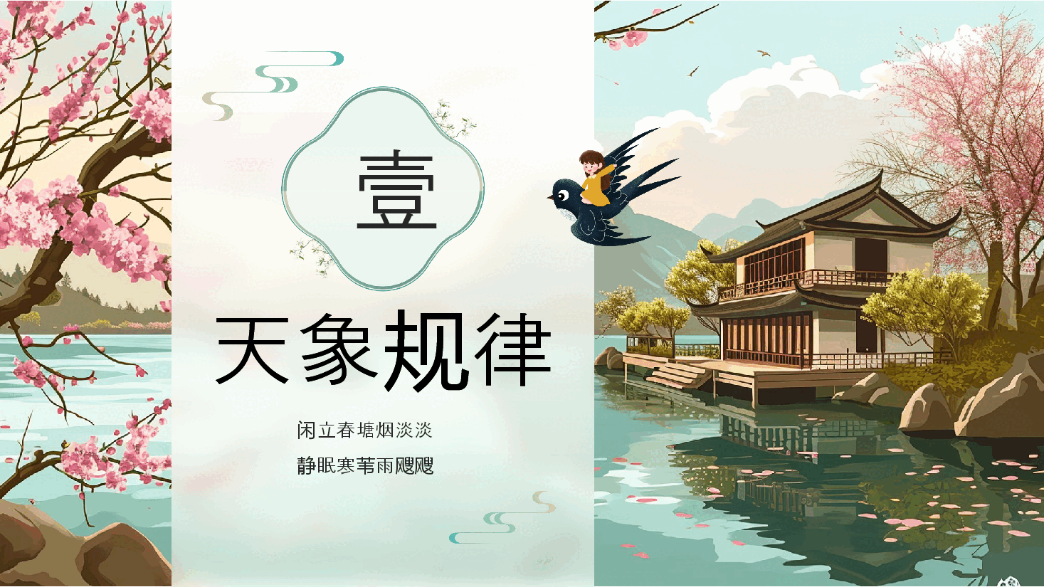 漫画中国风节气之首立春PPT.pptx,第3页预览