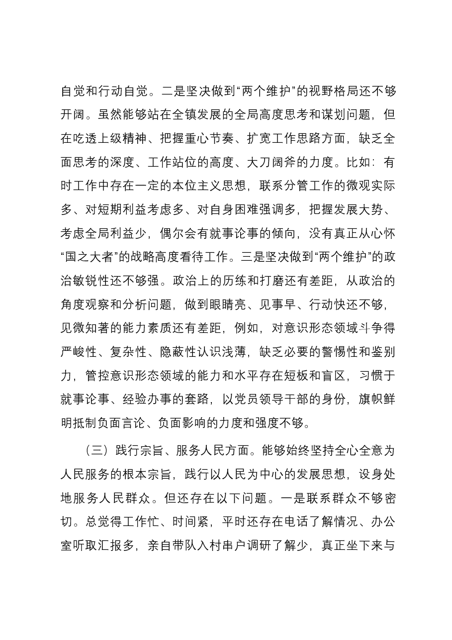 副县长2023年主题教育专题民主生活会个人对照检查发言提纲(新六个对照方面).docx,第4页预览