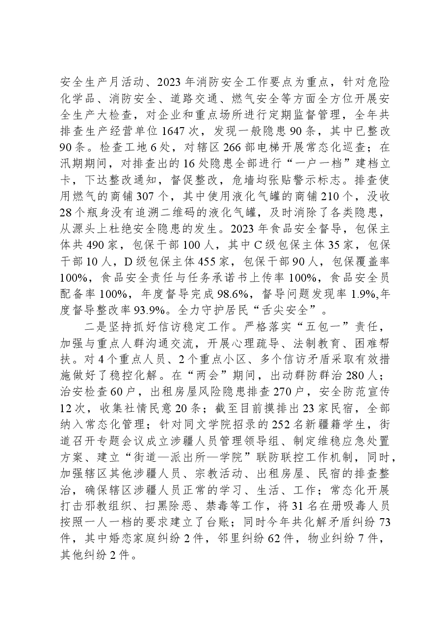 XX街道办事处2023年工作总结及2024年工作计划.docx,第3页预览