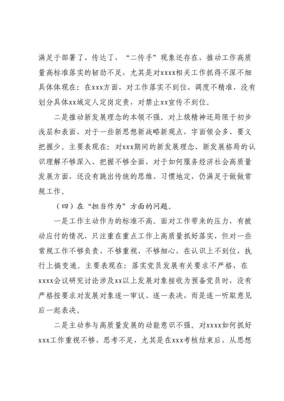 2023年主题教育组织生活会个人对照检查材料 (5).docx,第4页预览