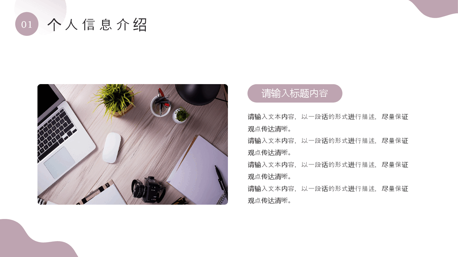粉色简约风述职转正晋升报告PPT模板.pptx，第4页预览