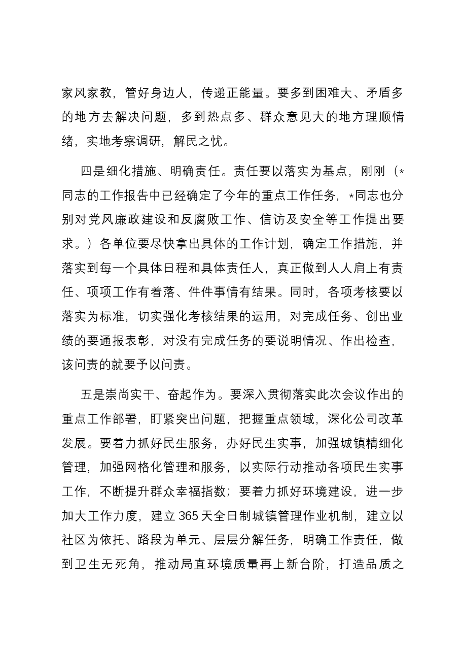 2024年重点工作推进会总结讲话.docx,第3页预览