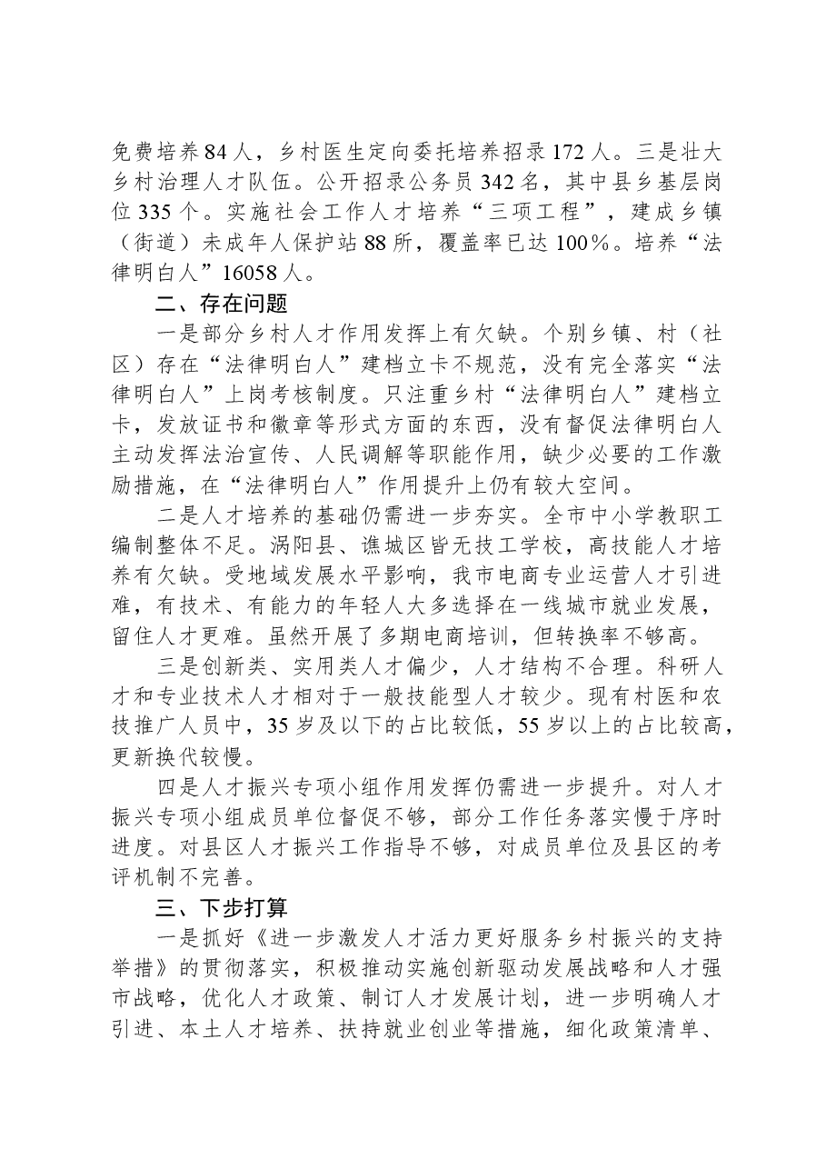 市人力资源社会保障局关于2023年度人才振兴工作开展情况的汇报.docx,第2页预览