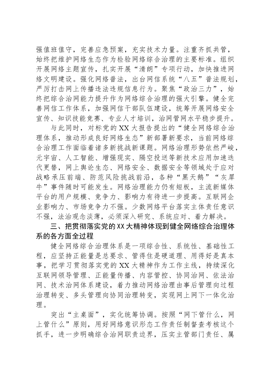 党课:加强网络综合治理,营造清朗网络空间.docx,第3页预览
