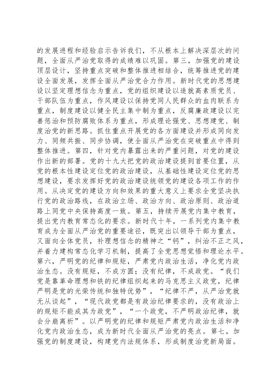 党课:新时代新征程党的自我革命永远在路上.docx,第4页预览
