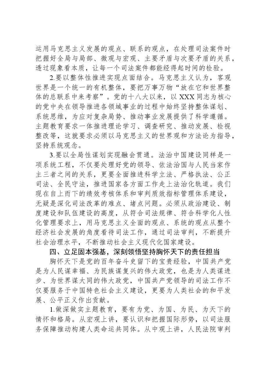 党课:勤学深悟促提升,力行实干展担当.docx,第4页预览
