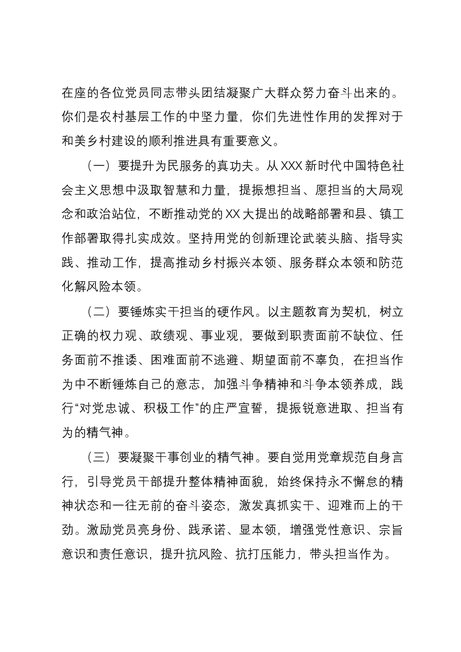 到村宣讲提纲:深入学习贯彻习近平新时代中国特色社会主义思想,党建引领绘就和美乡村新画卷.docx,第3页预览
