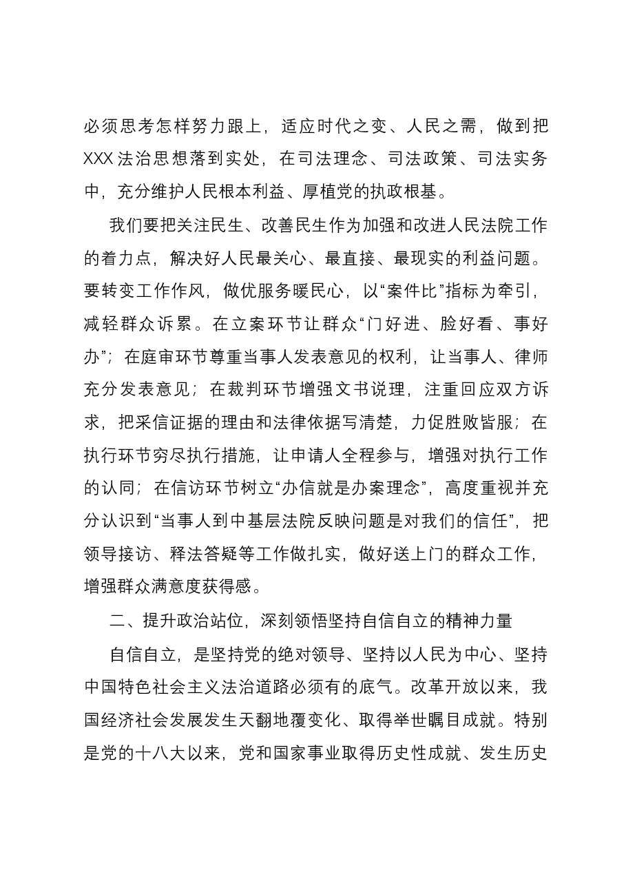 党课:勤学深悟促提升 力行实干展担当.docx,第3页预览