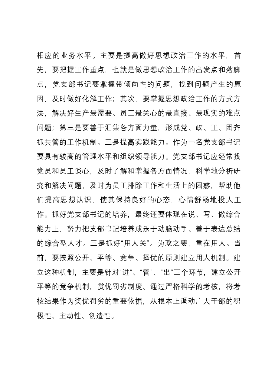 党课讲稿:夯实基础 把握重点 切实提升基层党组织建设质效.docx,第3页预览