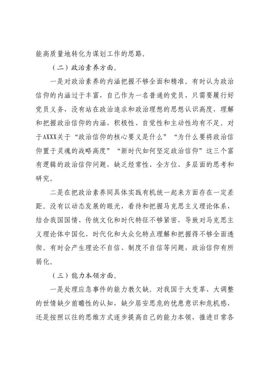 2023年主题教育组织生活会个人对照检查材料 (7).docx,第2页预览