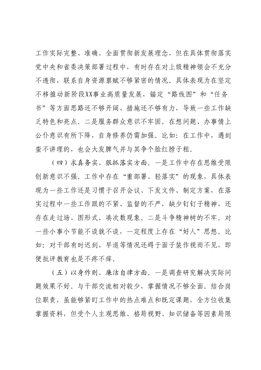 2023年民主生活会个人发言提纲.docx,第3页预览