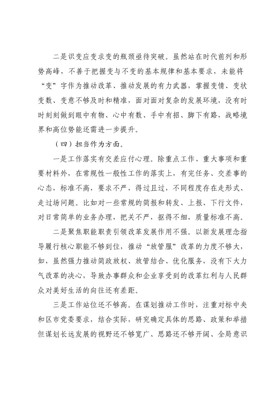 2023年主题教育组织生活会个人对照检查材料 (4).docx,第3页预览