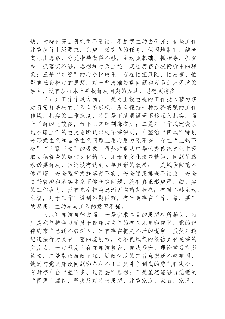 2023年主题教育专题民主生活会个人对照检查01.docx,第3页预览