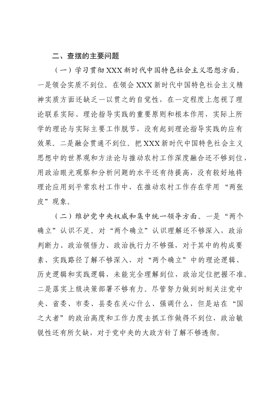 2023年主题教育民主生活会个人对照检查材料(八个方面.doc,第2页预览