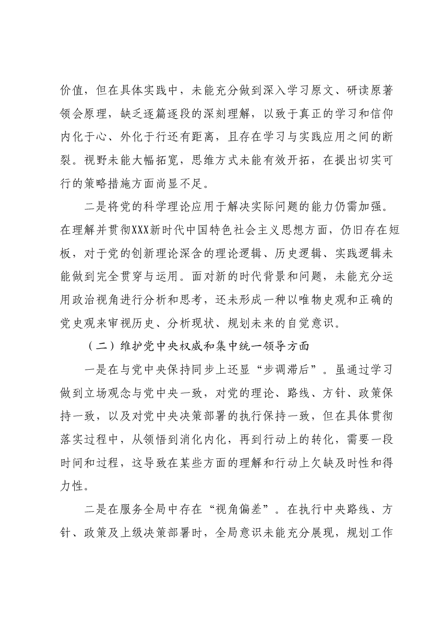 2023年度第二批主题教育民主生活会个人对照检查材料.docx,第2页预览