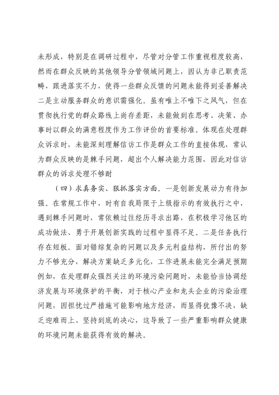 2023年度第二批主题教育民主生活会个人对照检查材料 (7).docx,第3页预览