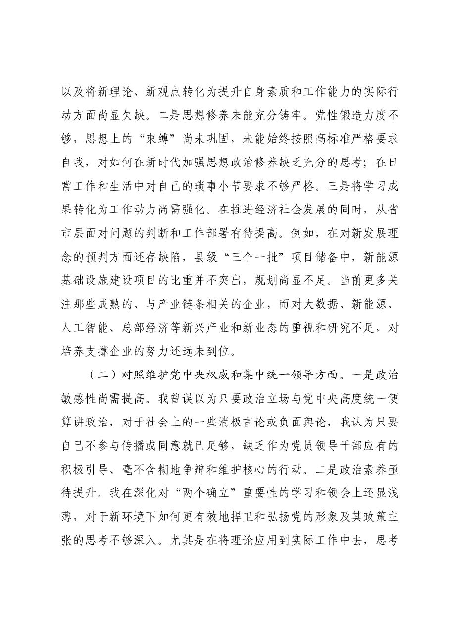 副县长2023年度第二批主题教育民主生活会个人对照检查材料.docx,第2页预览