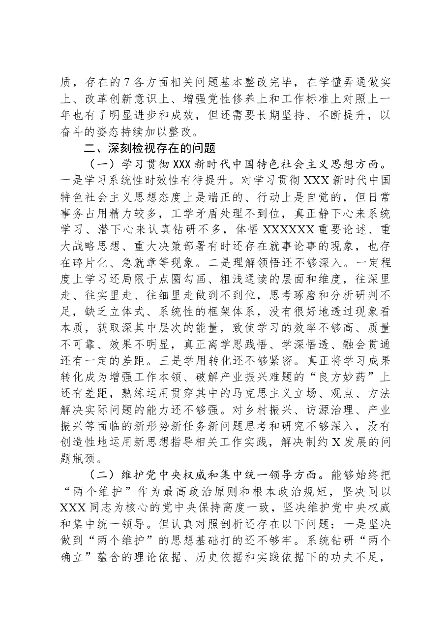 领导班子成员2023年主题教育对照检查发言提纲.docx,第2页预览