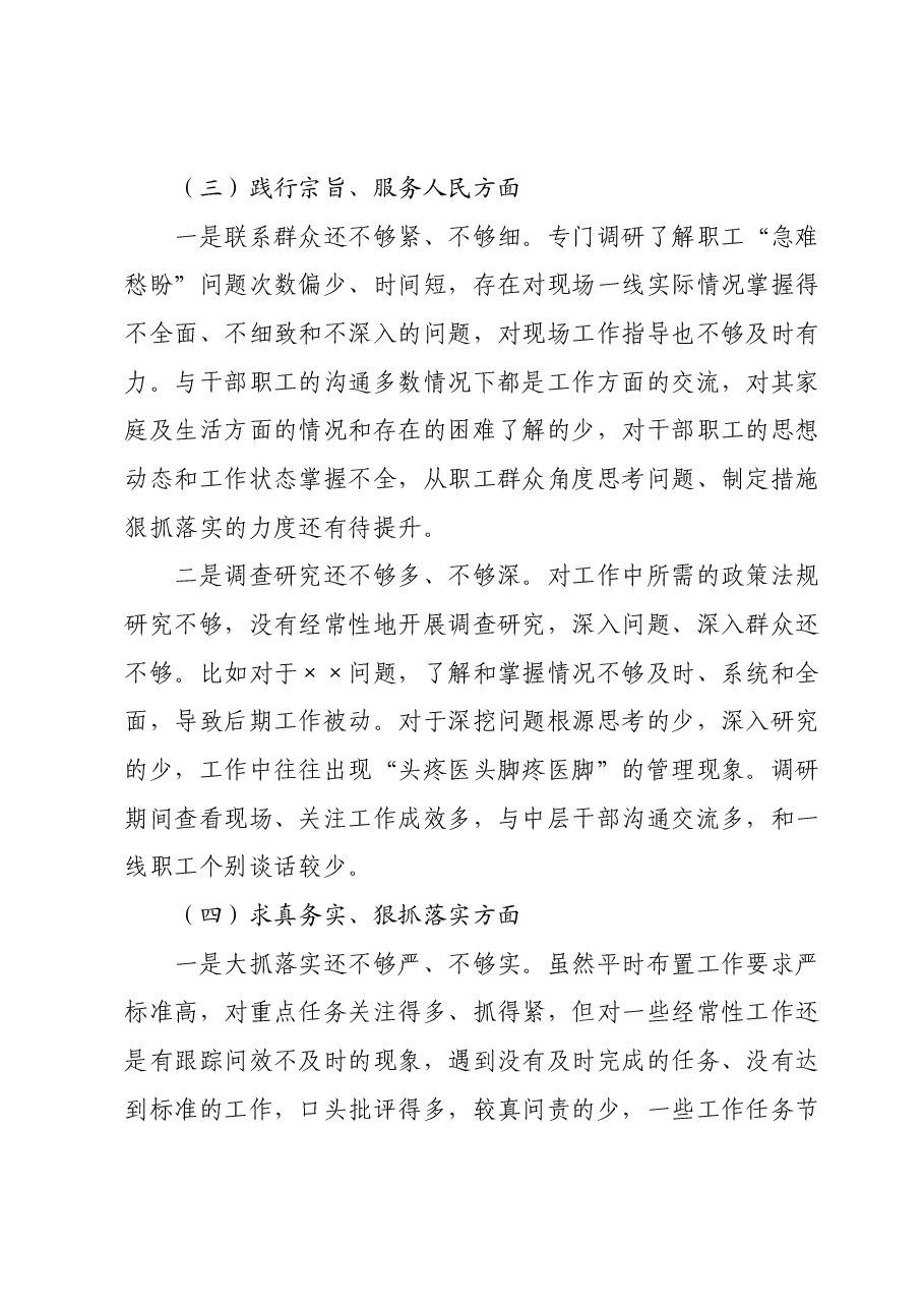 党委领导班子成员主题教育专题民主生活会对照检查材料.docx,第4页预览