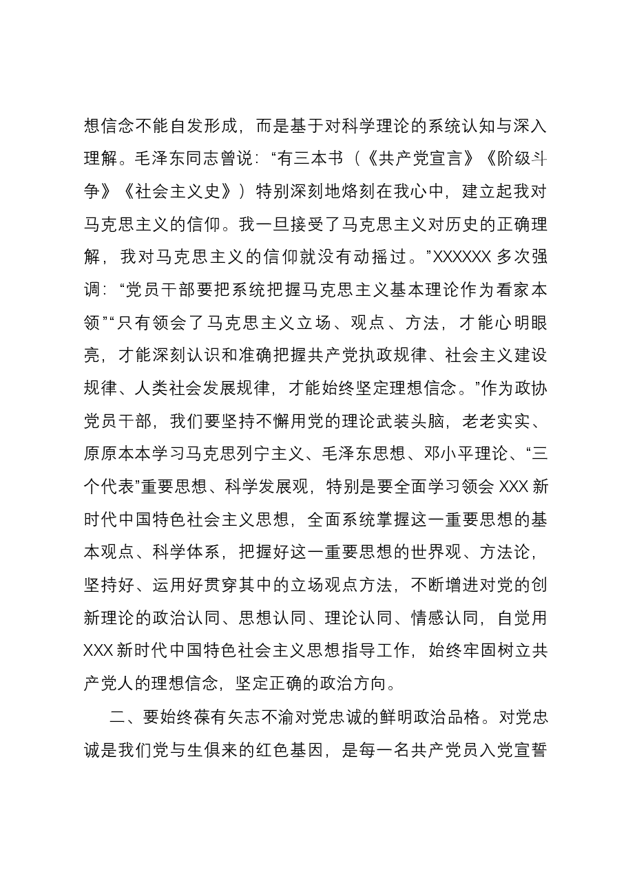 党课:强化政治意识 树立新样子.docx,第2页预览