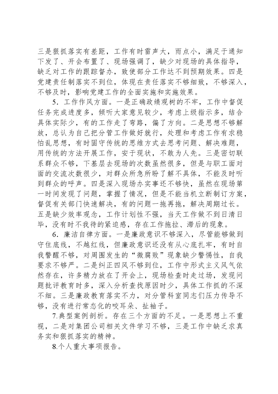主题教育专题民主生活会个人发言提纲(领导班子成员).docx,第3页预览