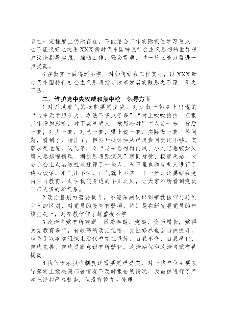 主题教育专题民主生活会、组织生活会查摆问题、批评和自我批评意见汇总(6个方面27条).docx,第2页预览