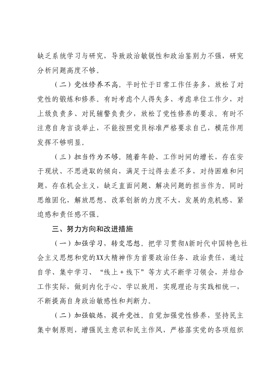 2023年主题教育组织生活会个人对照检查材料 (2).docx,第4页预览