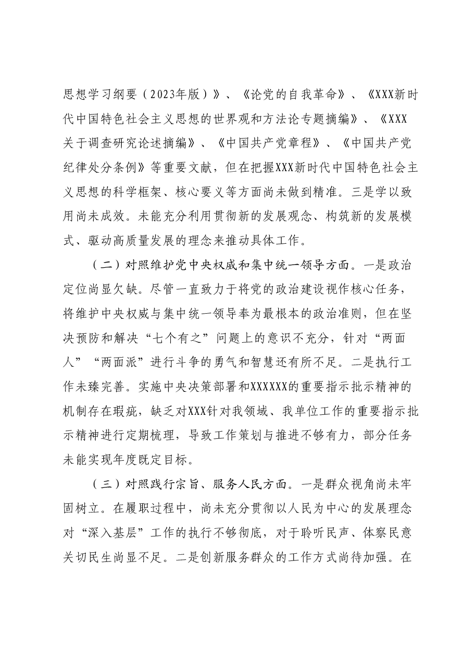 2023年度第二批主题教育民主生活会个人对照检查材料 (6).docx,第2页预览
