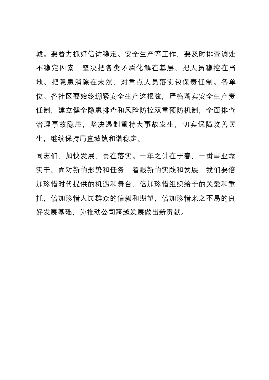 2024年重点工作推进会总结讲话.docx,第4页预览