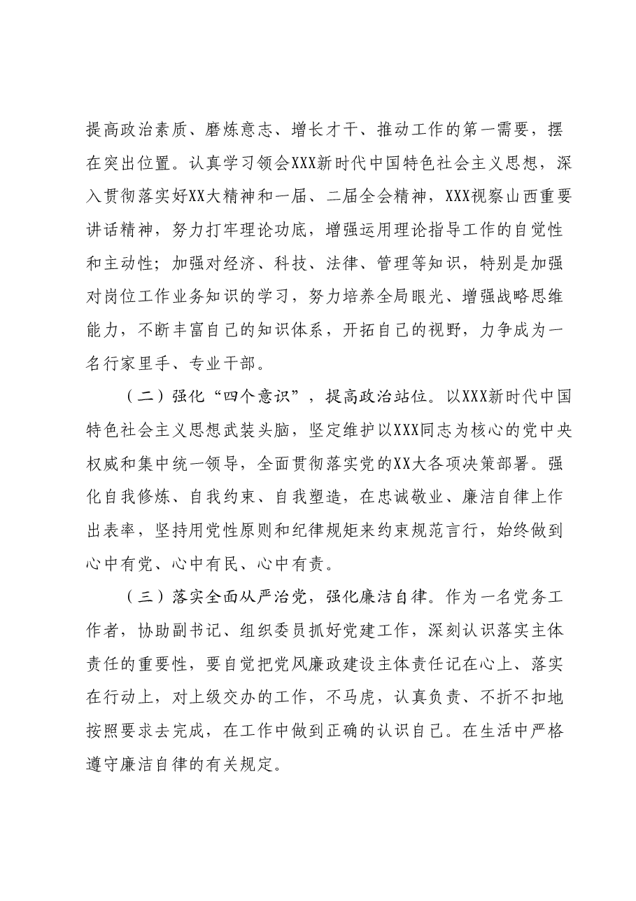 2023年度组织生活会个人发言提纲.docx，第4页预览
