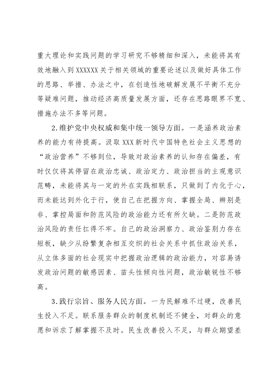 交通运输局党组、局长书记主题教育专题民主生活会个人发言提纲.doc,第2页预览
