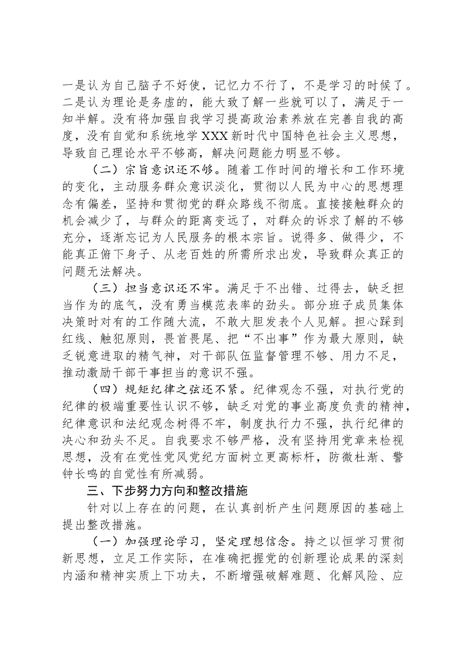 乡镇班子成员2023年主题教育专题民主生活会个人发言提纲.docx,第4页预览