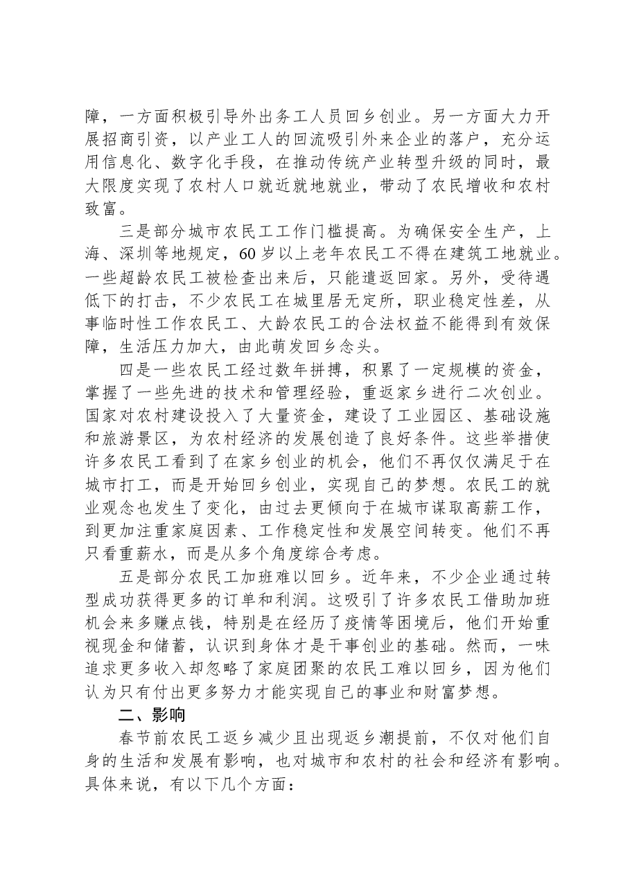 县春节前农民工返乡情况调研报告.docx,第2页预览