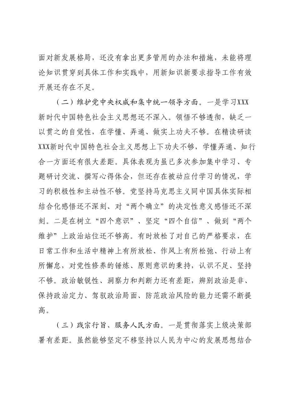 2023年民主生活会个人发言提纲.docx,第2页预览